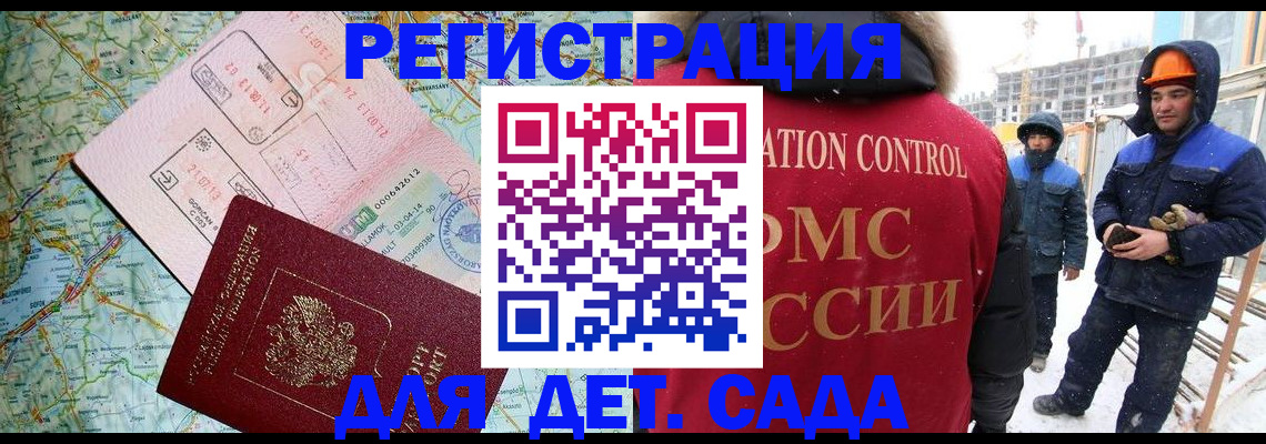 прописка для работы в Советском