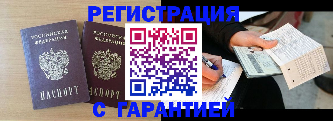 прописка законно в Советском