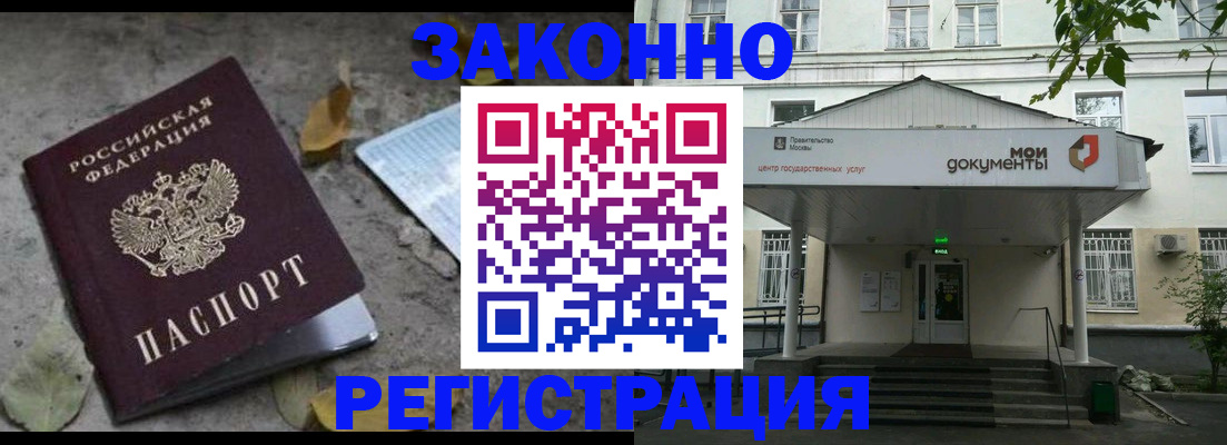 временная прописка в Советском