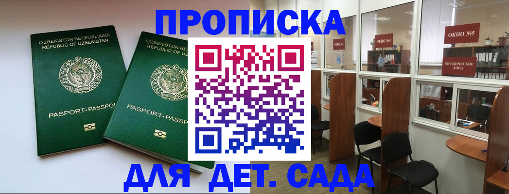 прописка регистрация в Советском