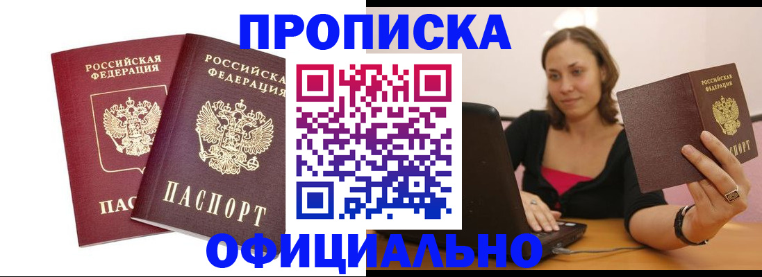 временная регистрация для школы в Советском