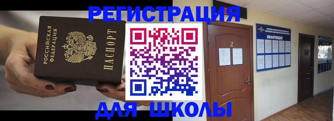 прописка штамп в Советском