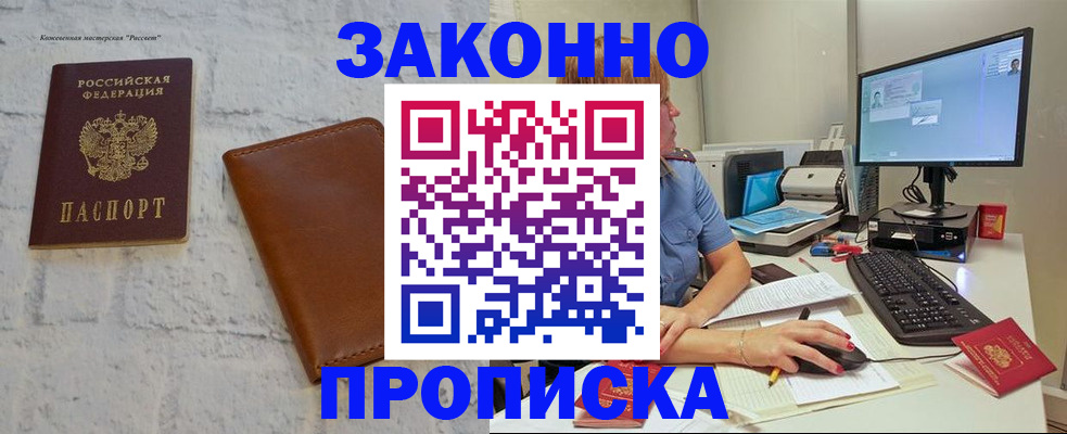 прописка для кредита в Советском