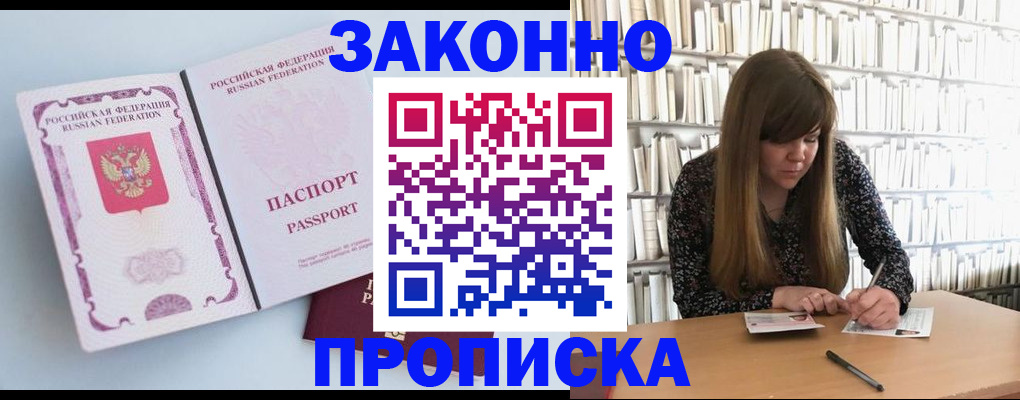 временная регистрация недорого в Советском