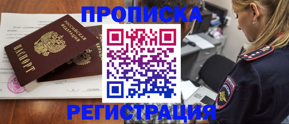 прописка паспорт в Советском