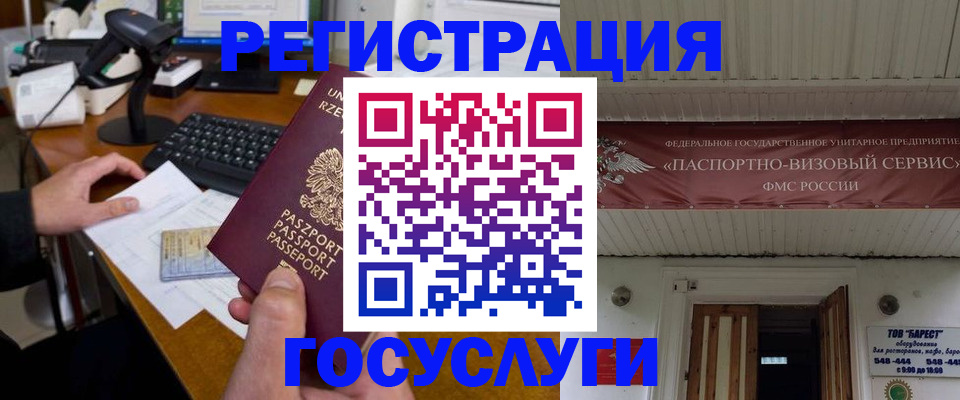временная регистрация госуслуги в Советском
