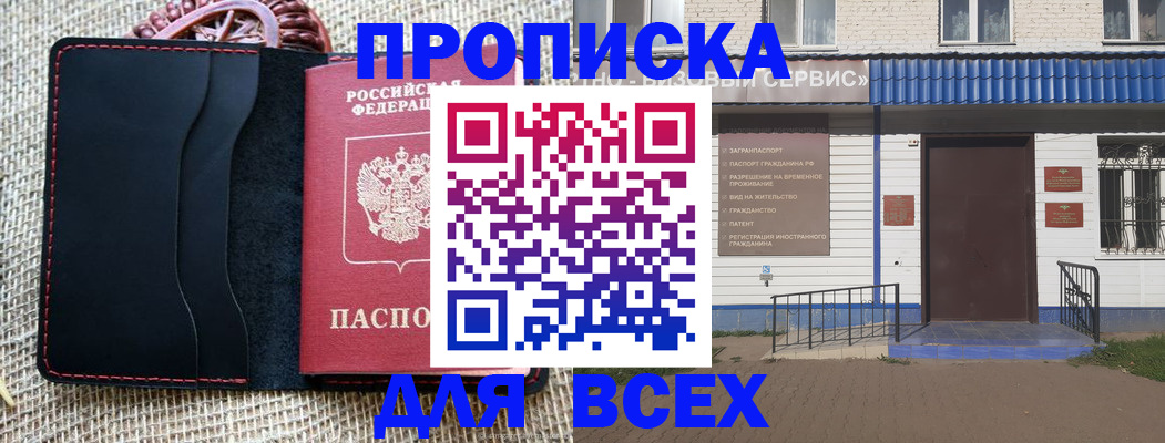 временная регистрация недорого в Советском